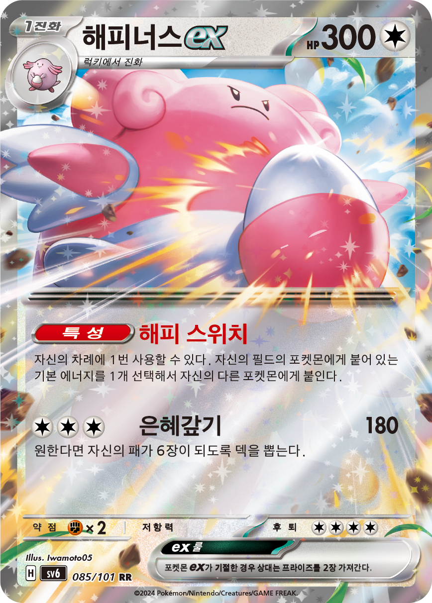 Blissey ex