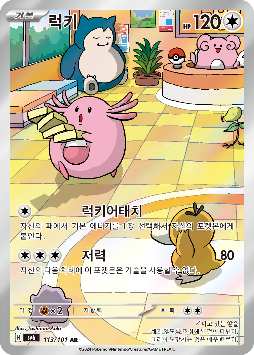 Chansey TWM 187