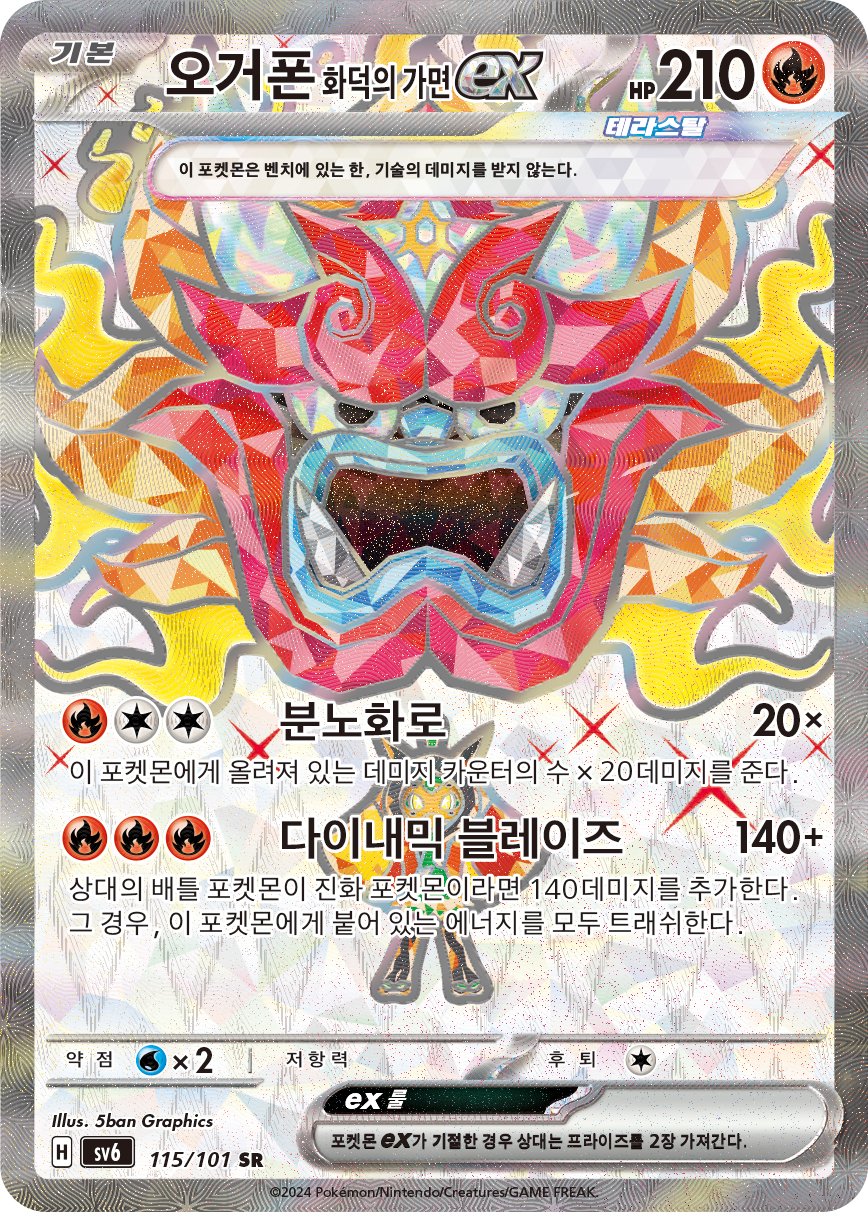 Hearthflame Mask Ogerpon ex TWM 192