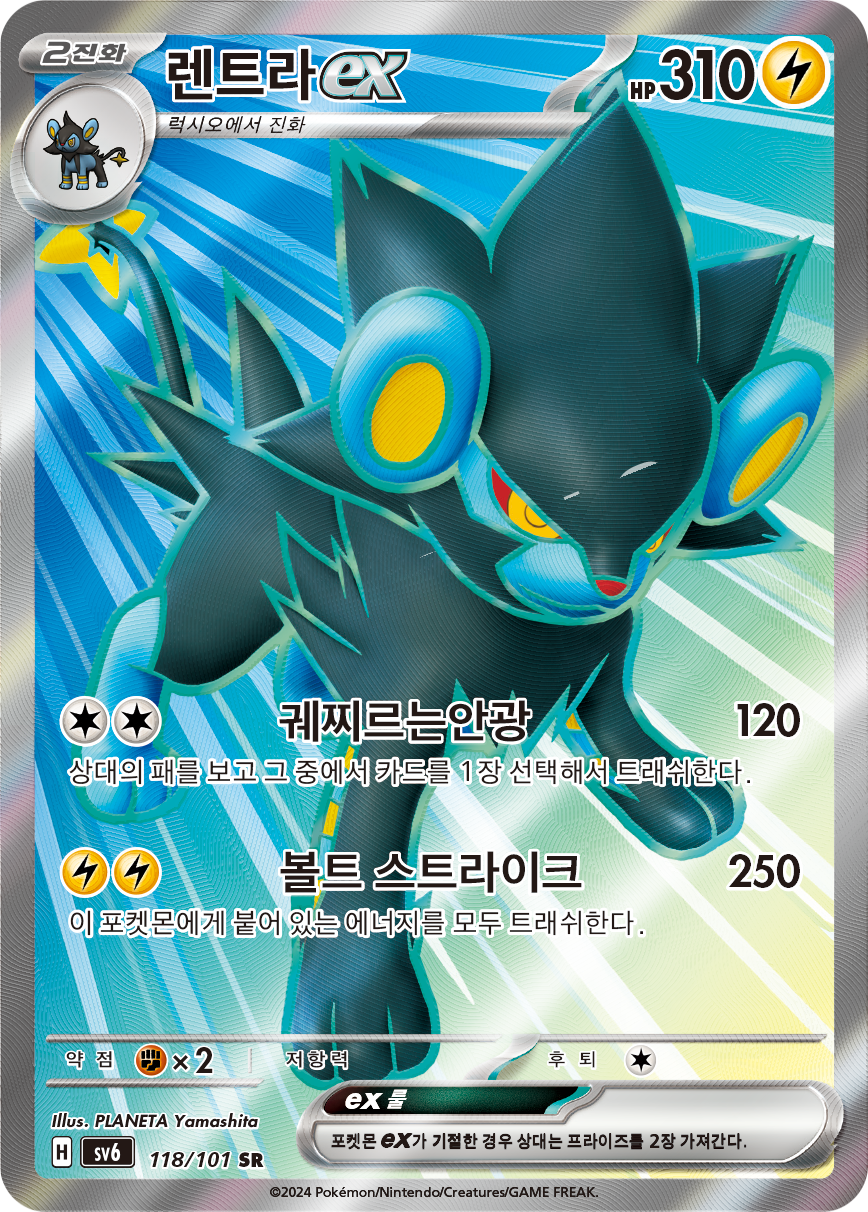 Luxray ex TWM 195