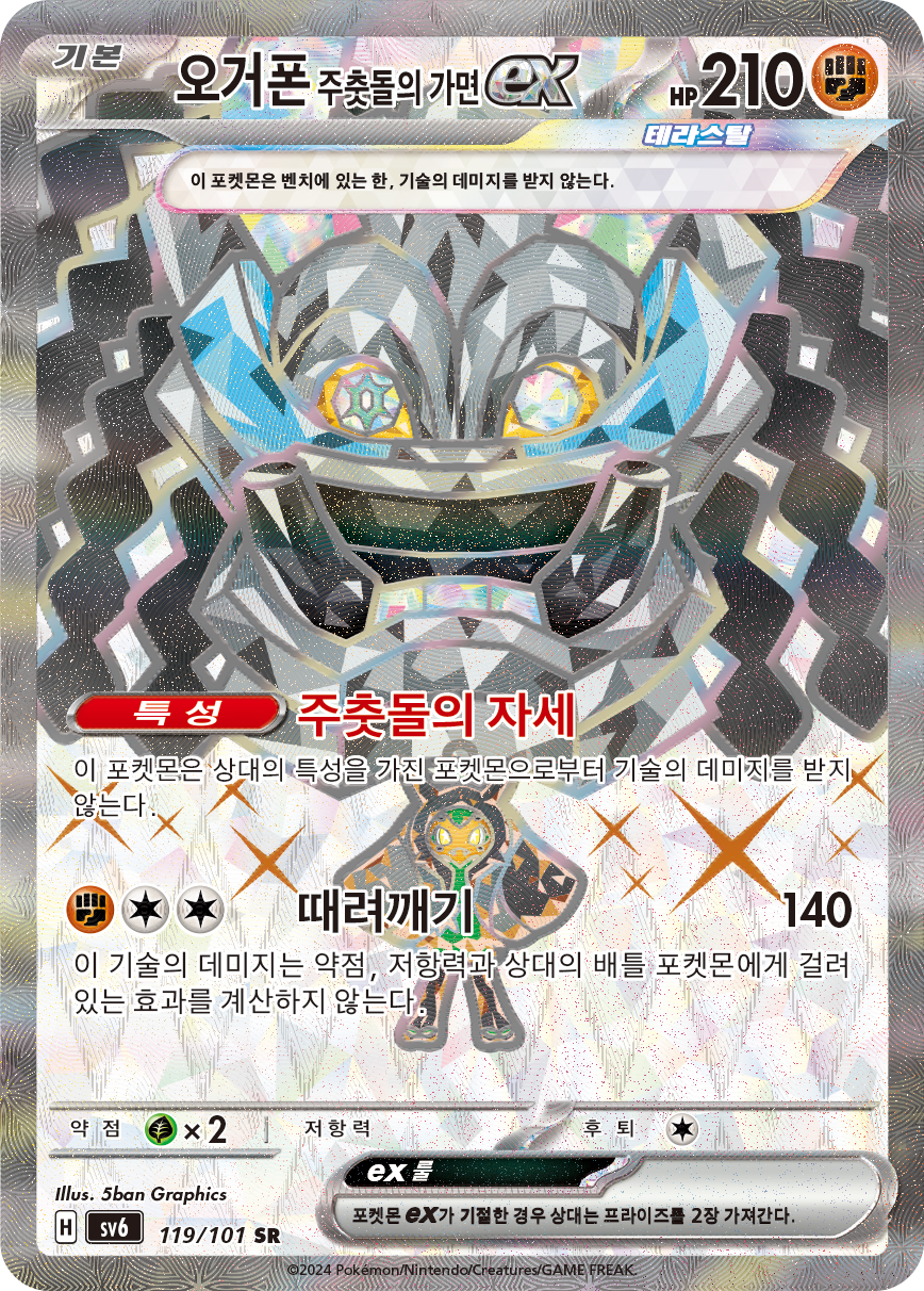 Cornerstone Mask Ogerpon ex TWM 199
