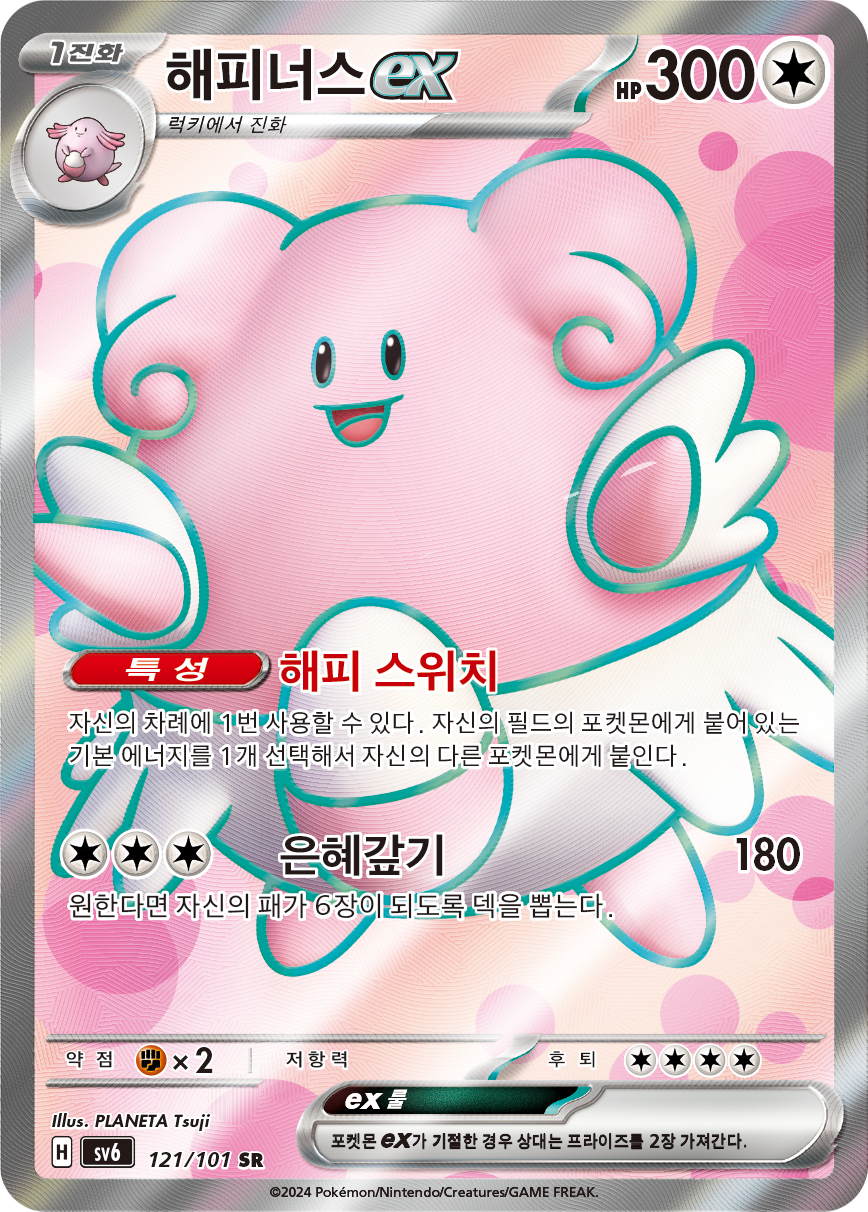 Blissey ex TWM 201