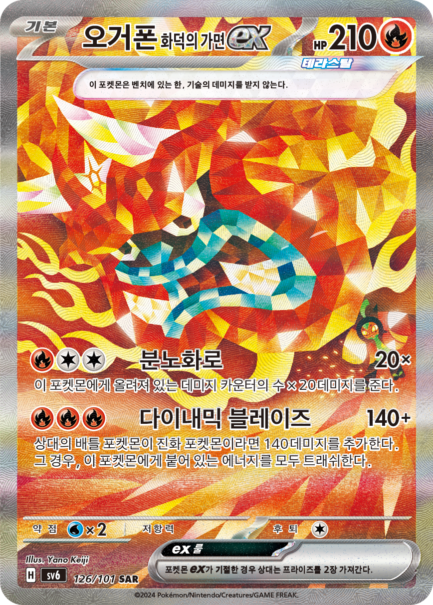 Hearthflame Mask Ogerpon ex TWM 212