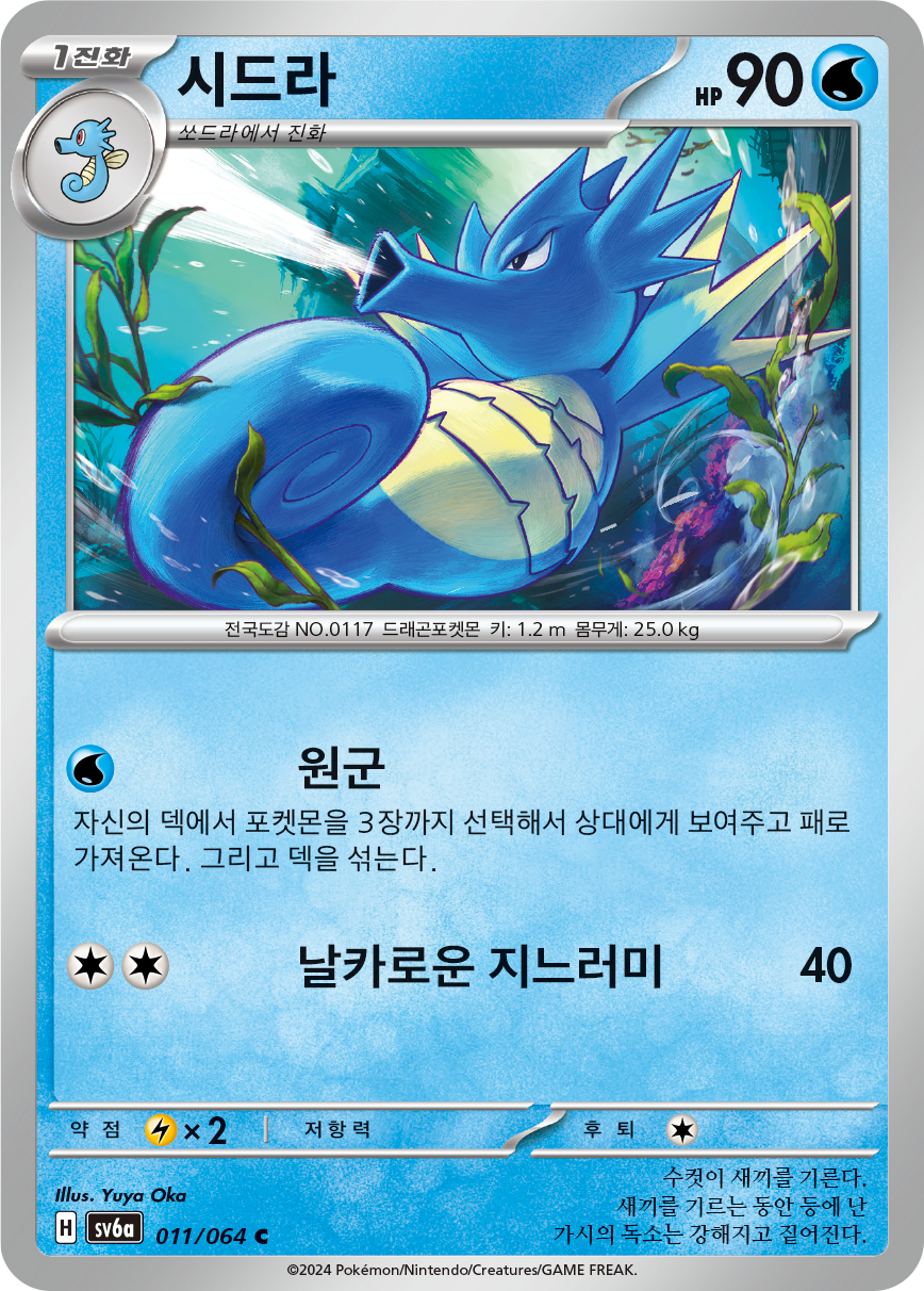 Seadra