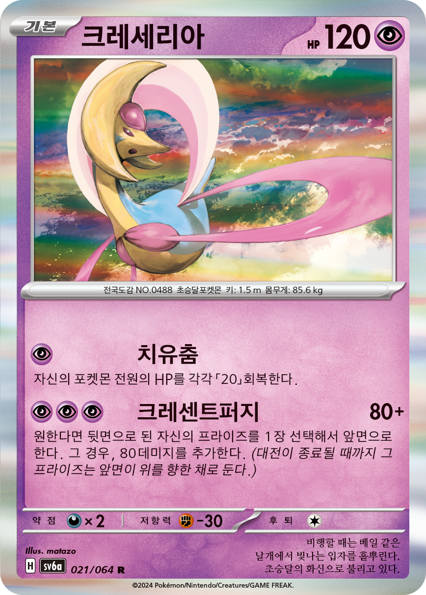 Cresselia