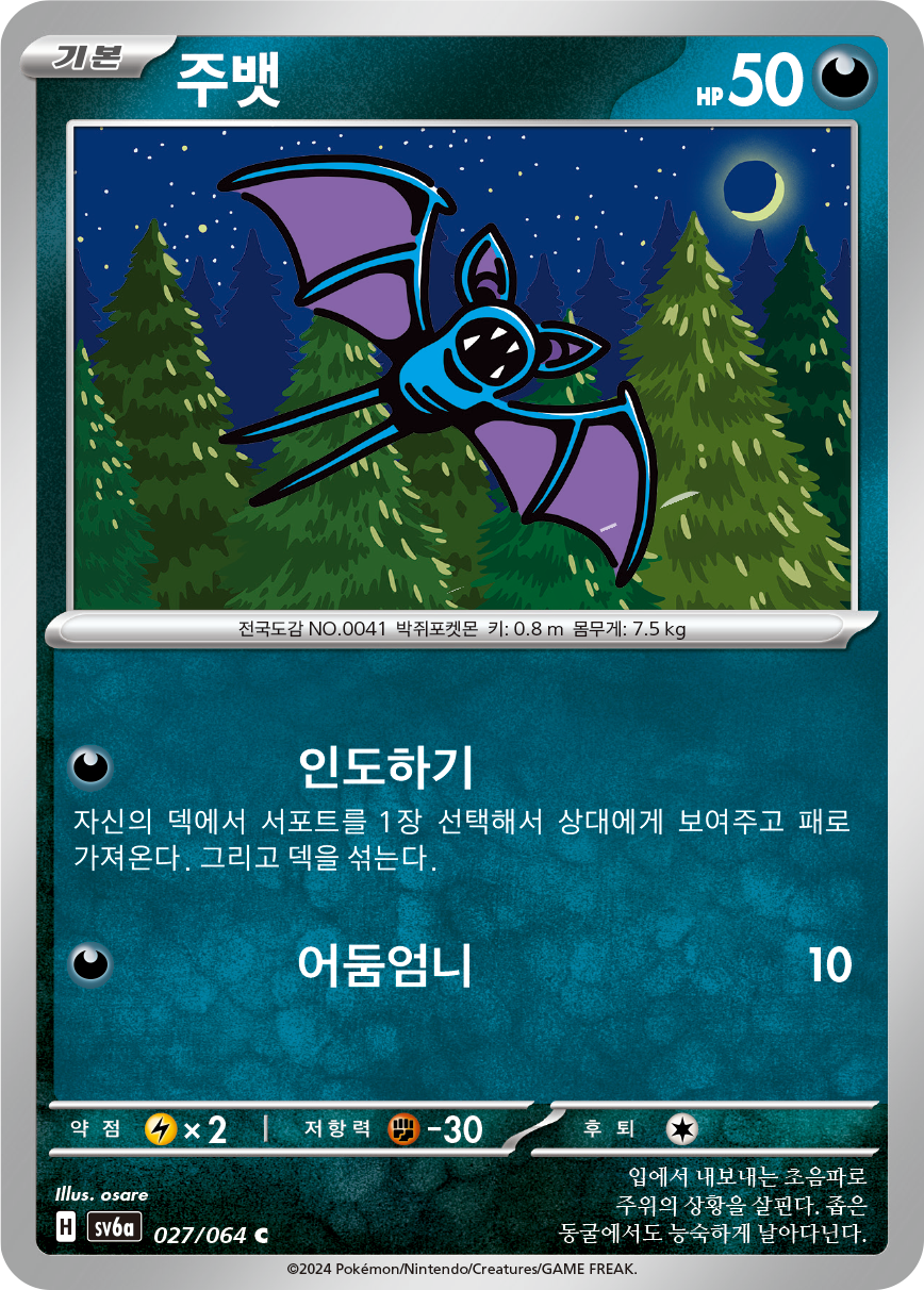 Zubat
