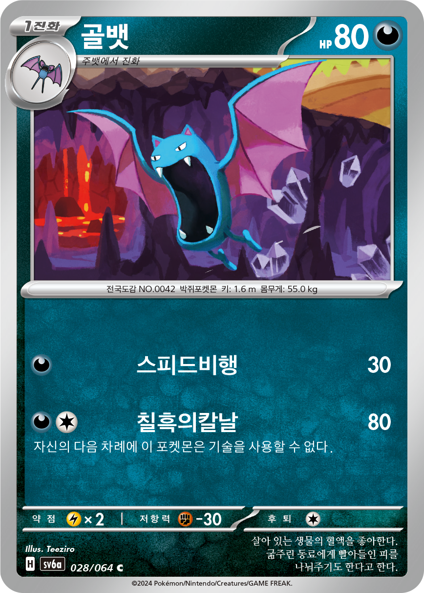 Golbat