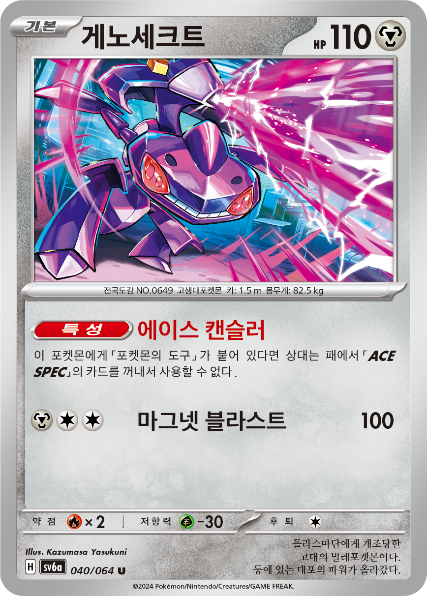 Genesect