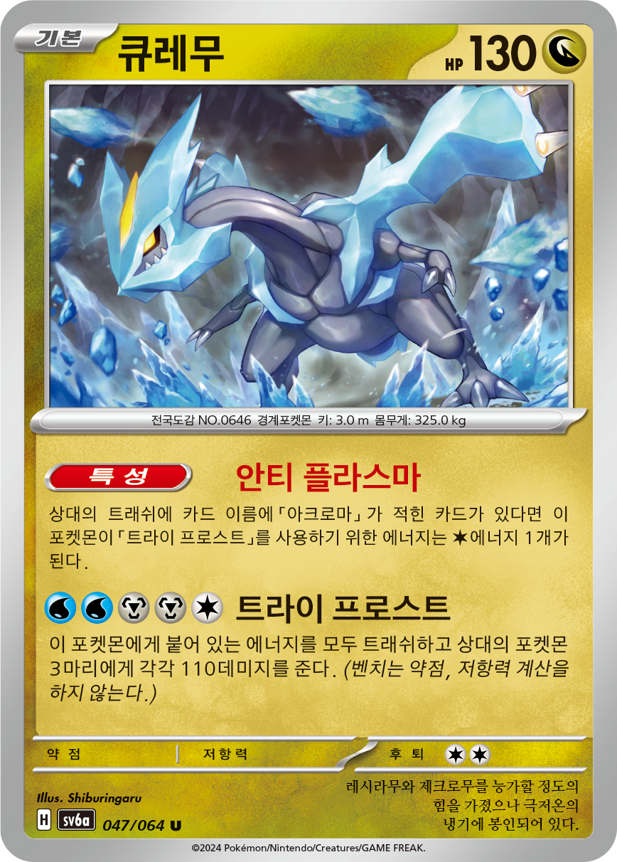 Kyurem