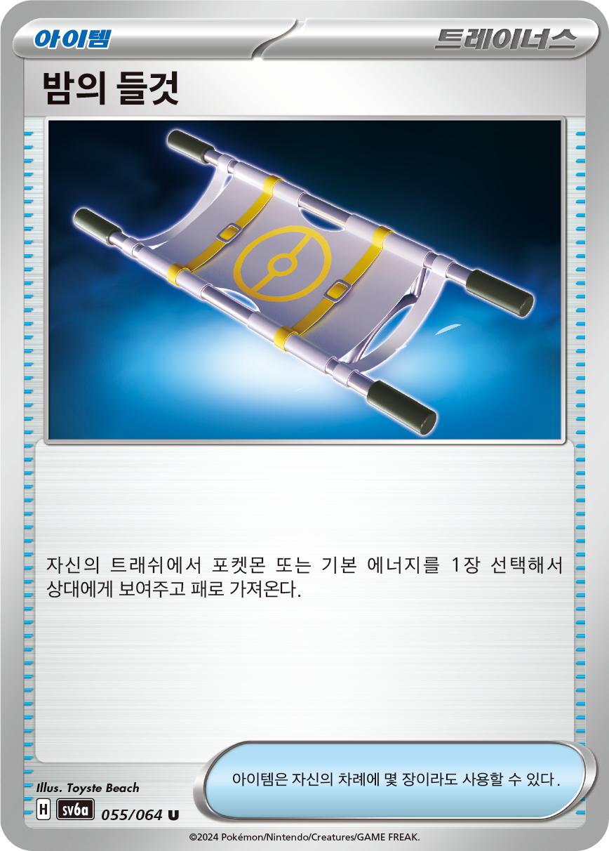 Poké Vital A