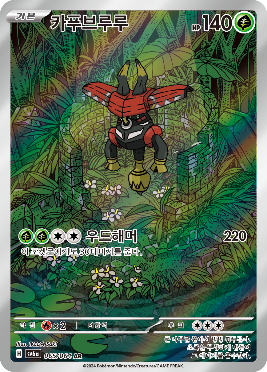 Tapu Bulu SFA 65