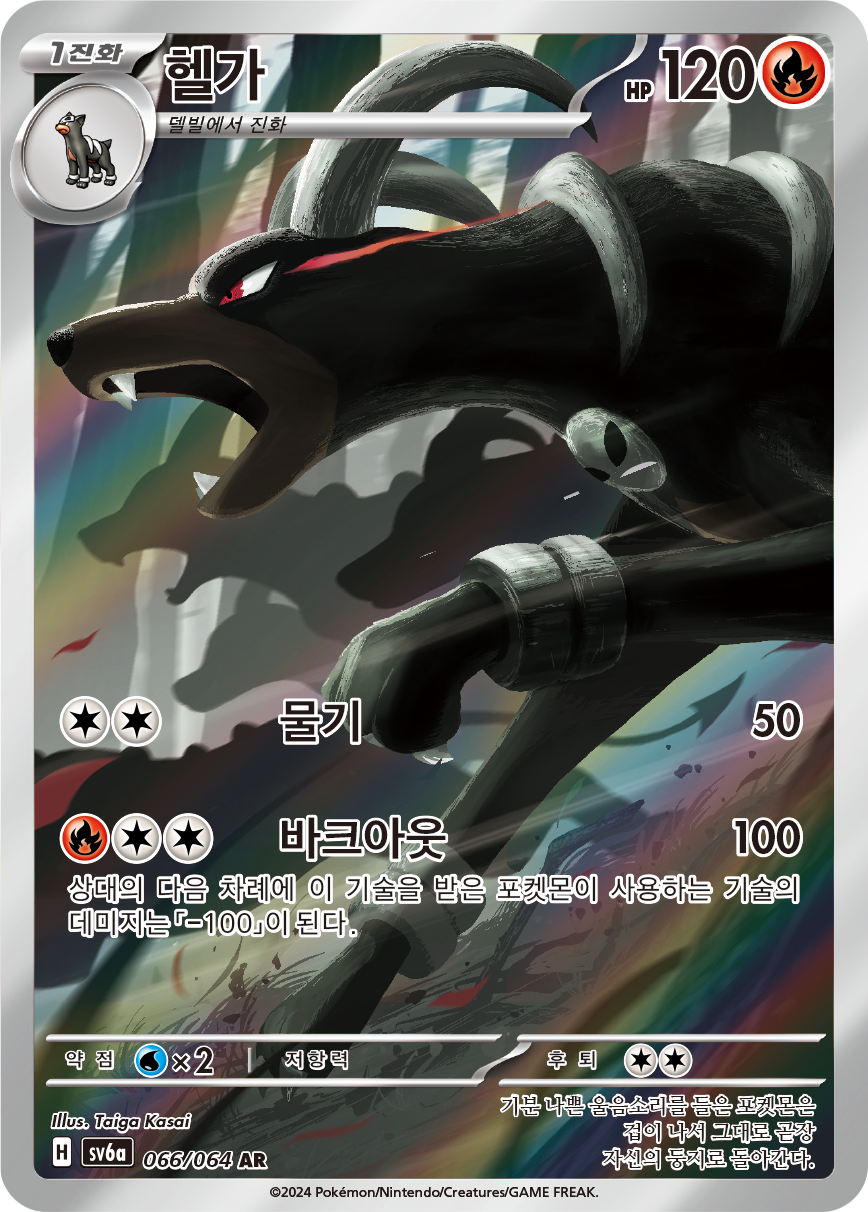 Houndoom SFA 66
