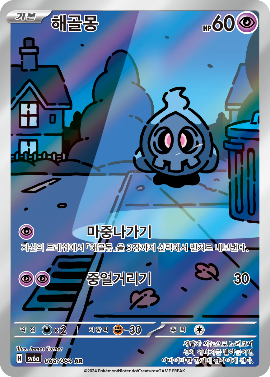 Duskull SFA 68