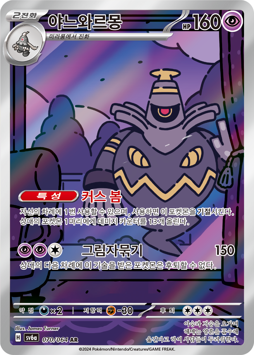 Dusknoir SFA 70