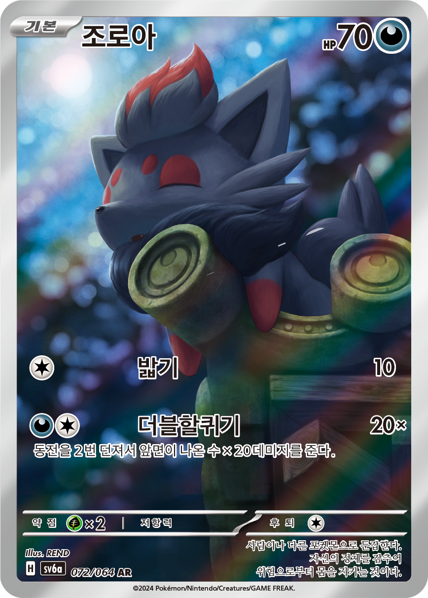 Zorua SFA 75