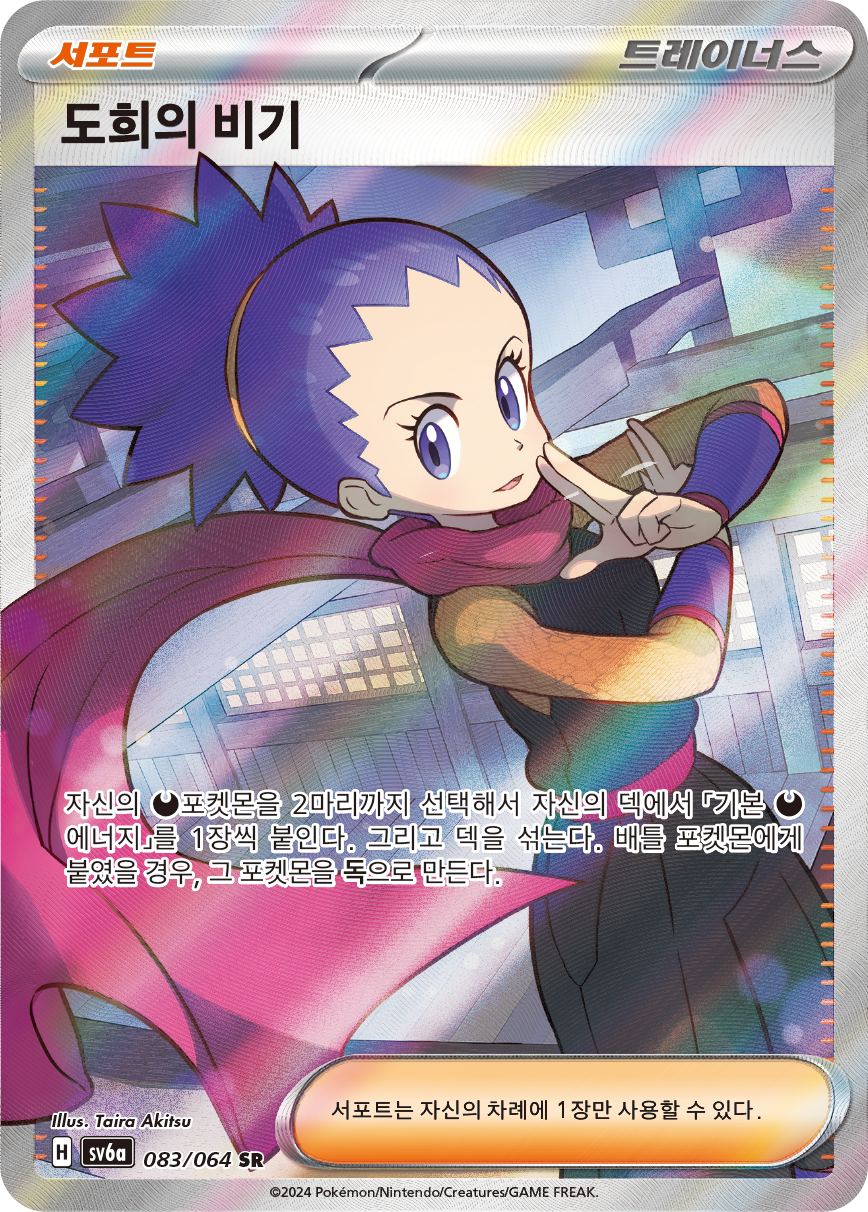 Colress's Tenacity