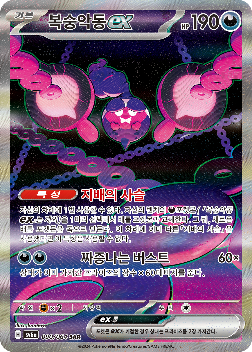 Pecharunt ex SFA 93