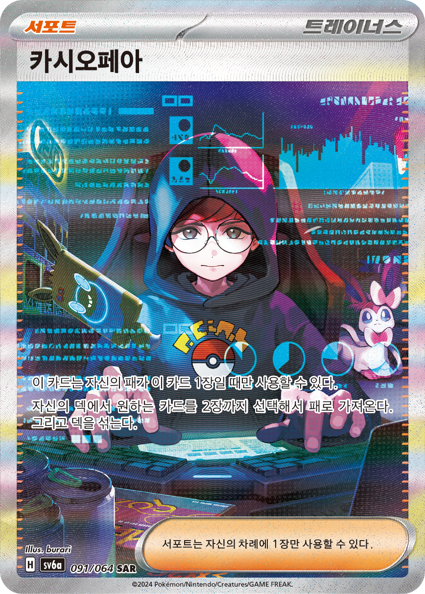 Cassiopeia SFA 94
