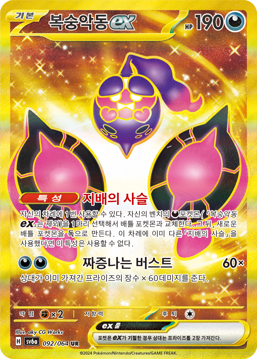 Pecharunt ex SFA 95
