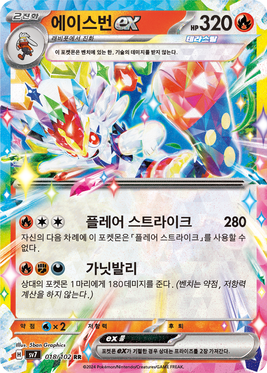 Pyrobut-ex