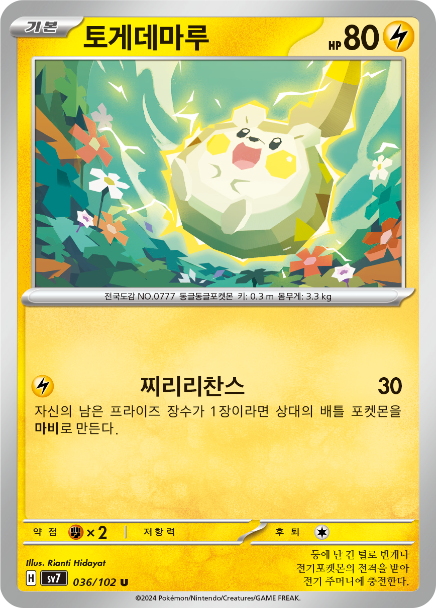 Togedemaru