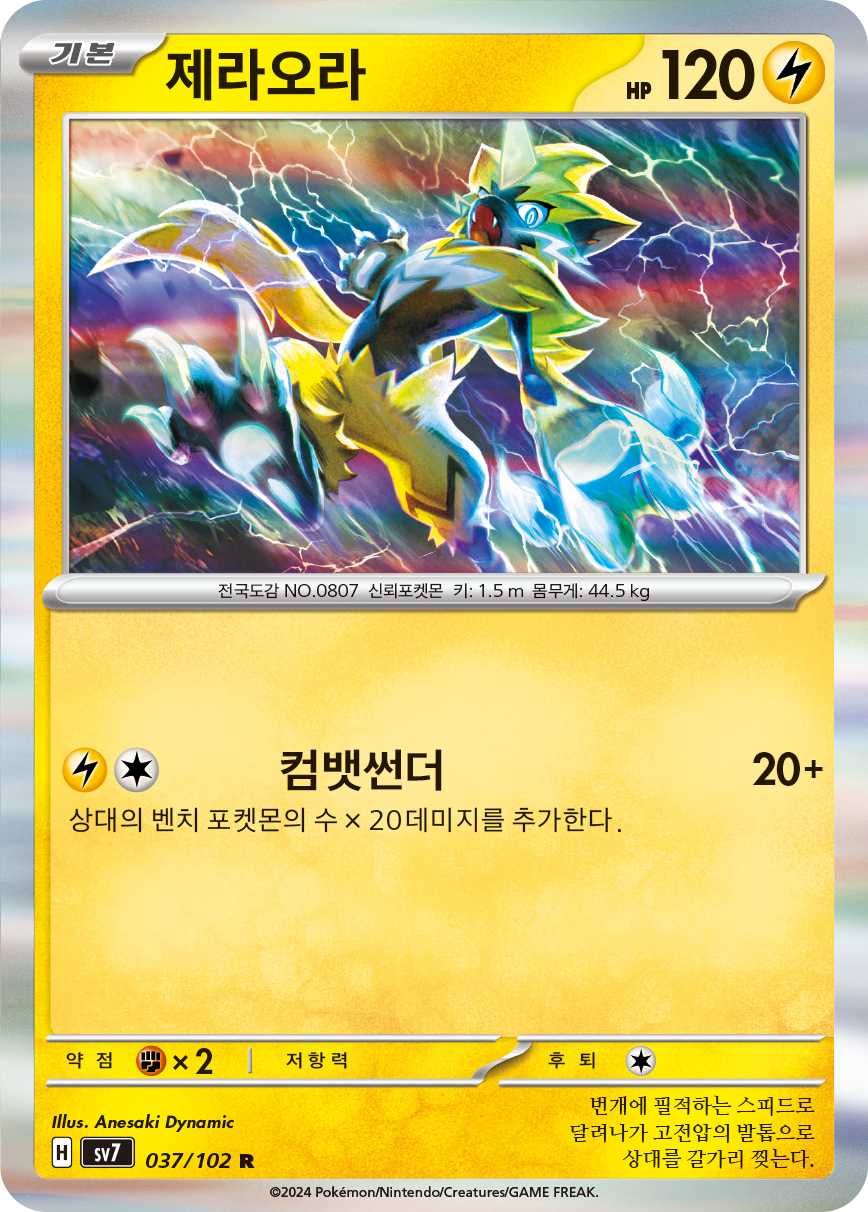 Zeraora