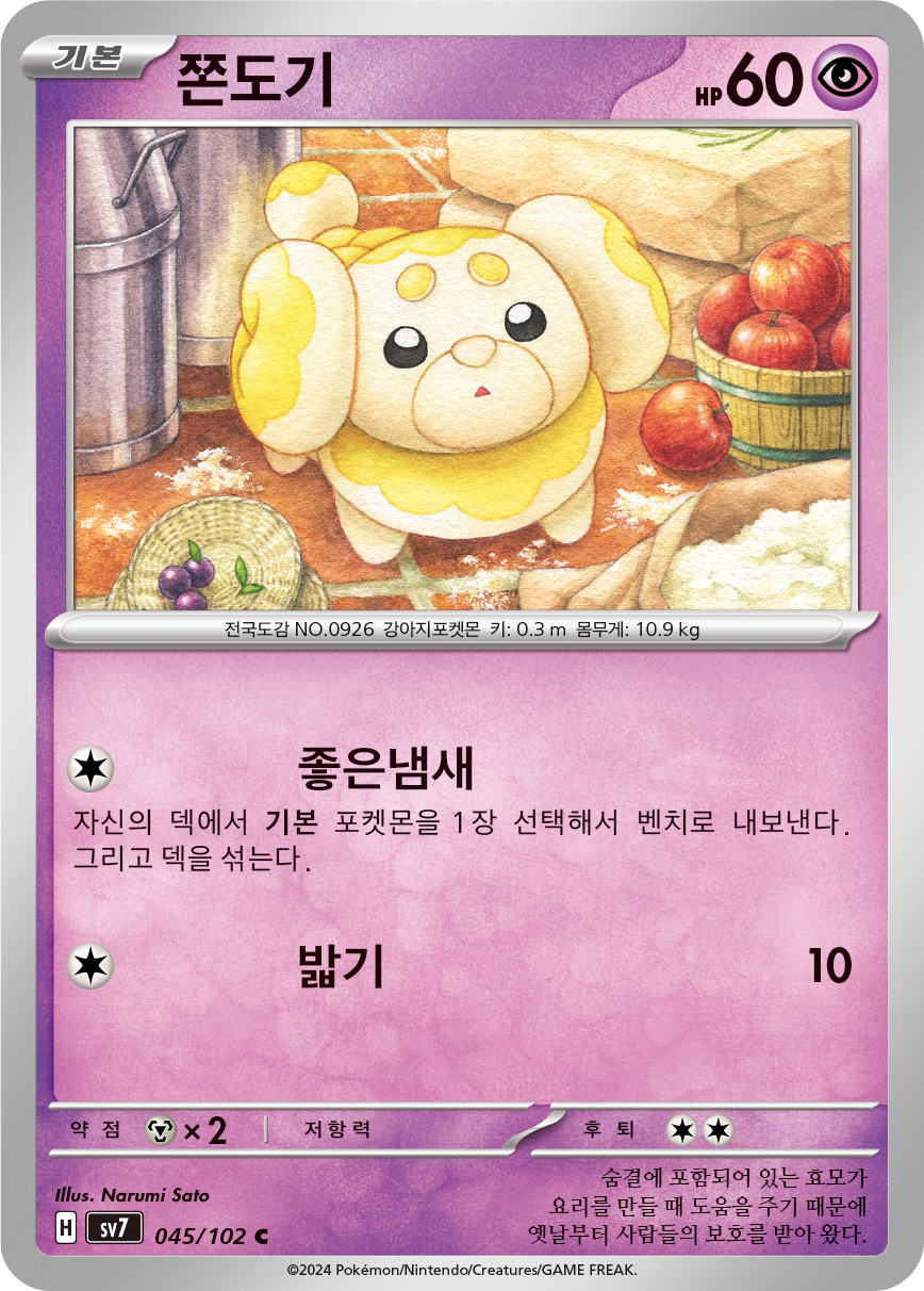 Pâtachiot