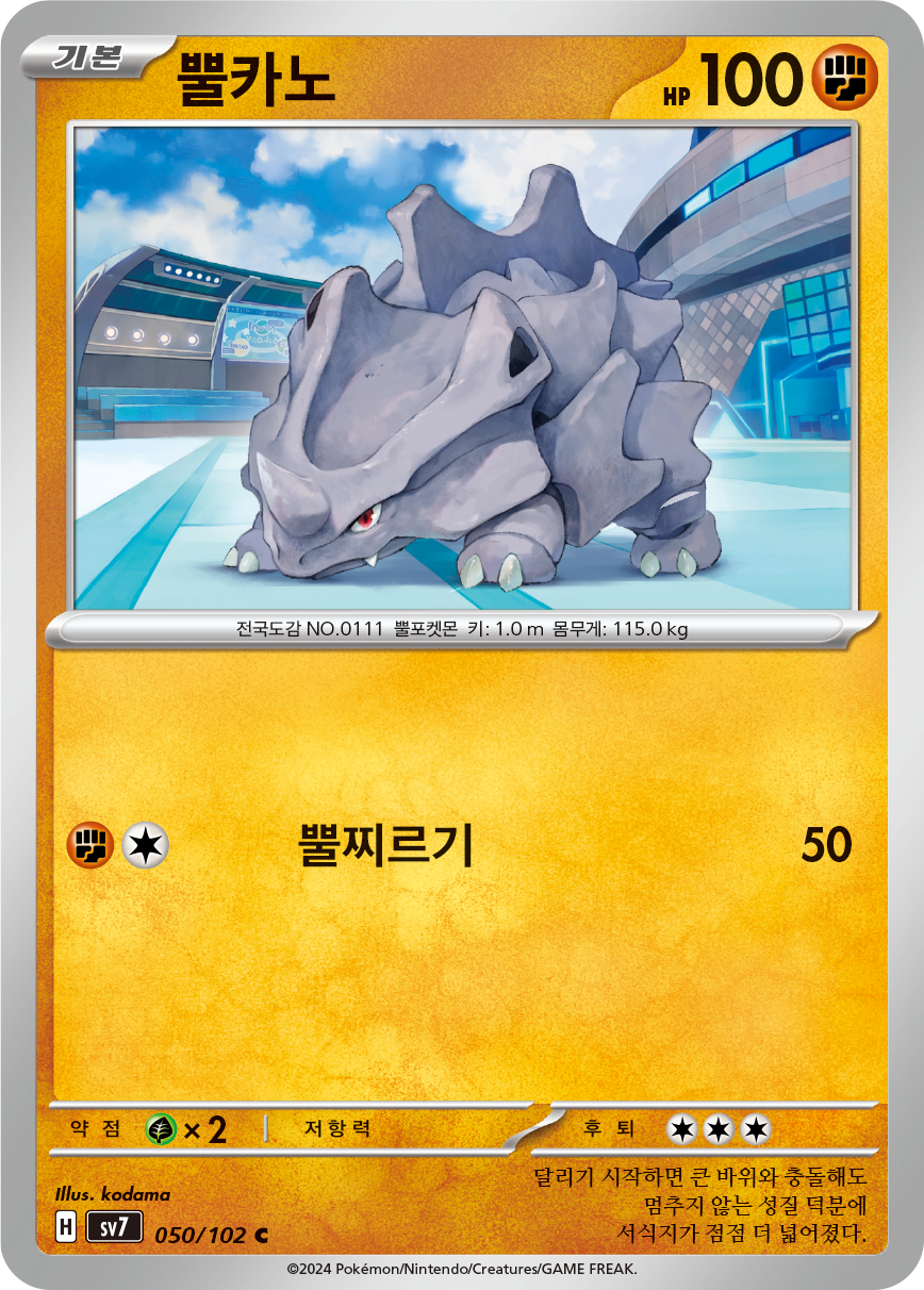 Rhinocorne