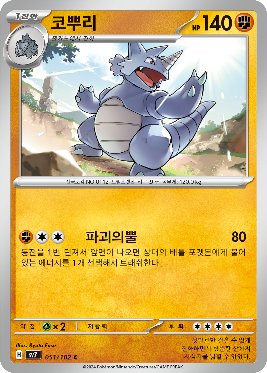 Rhinoféros