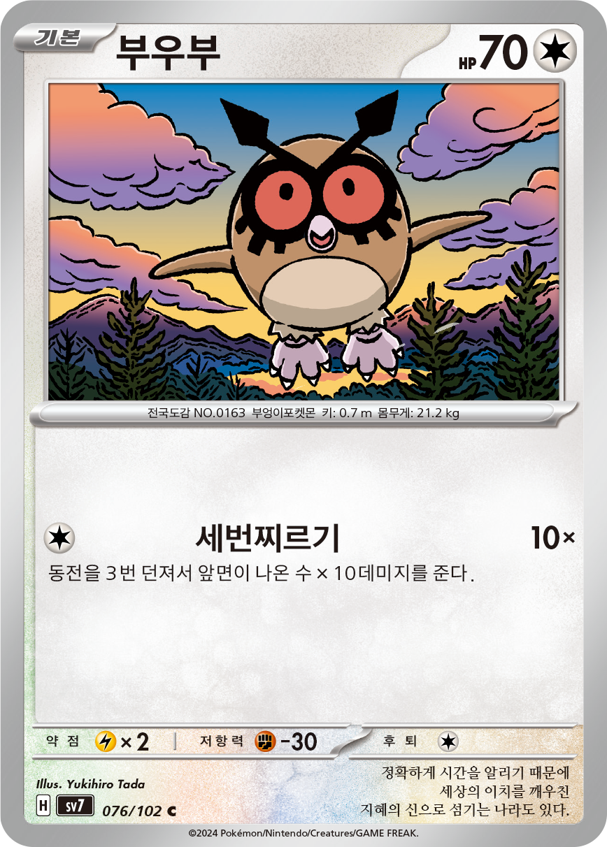 Hoothoot