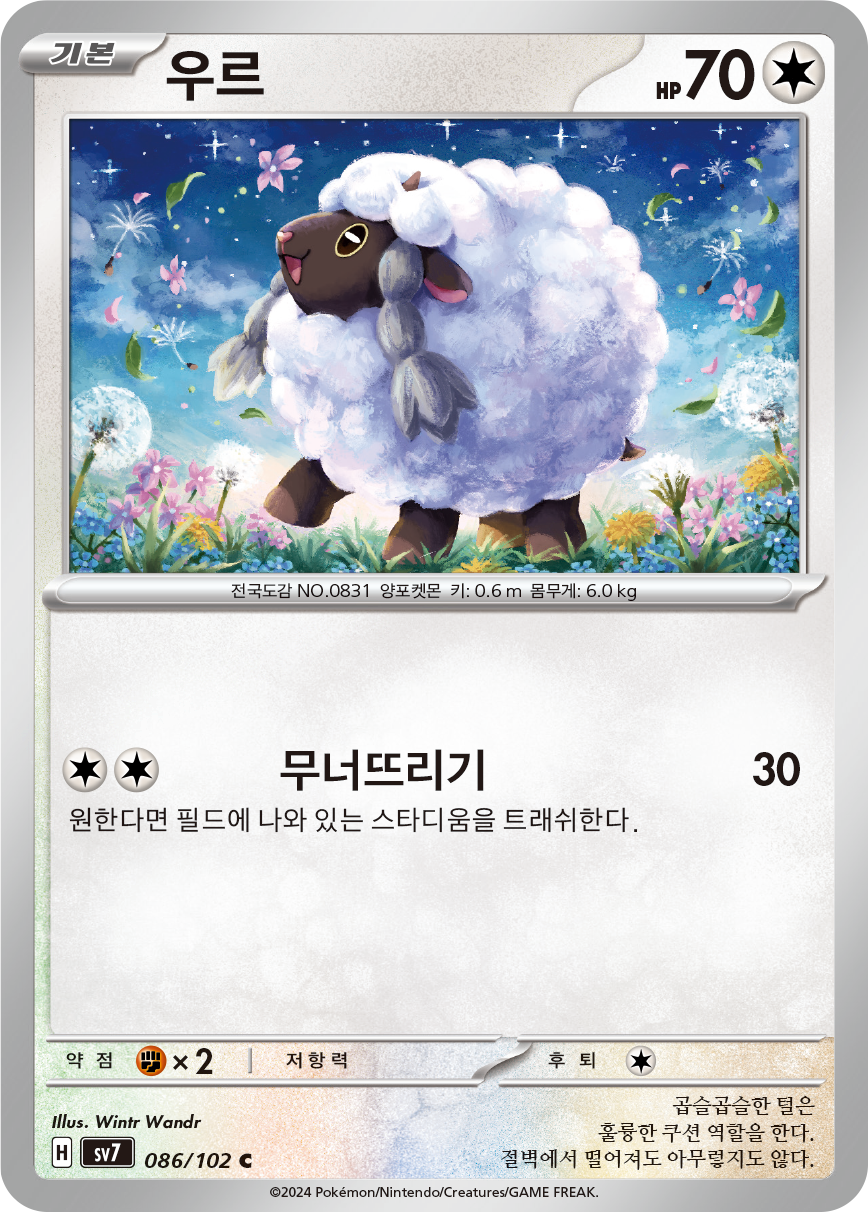 Moumouton