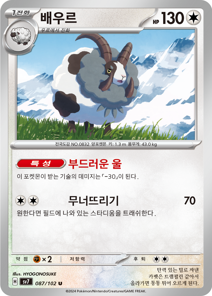 Moumouflon
