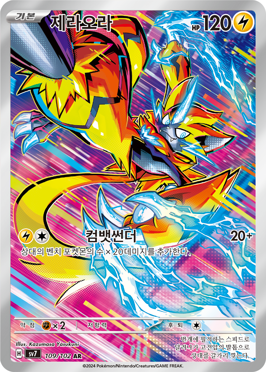 Zeraora SCR 151