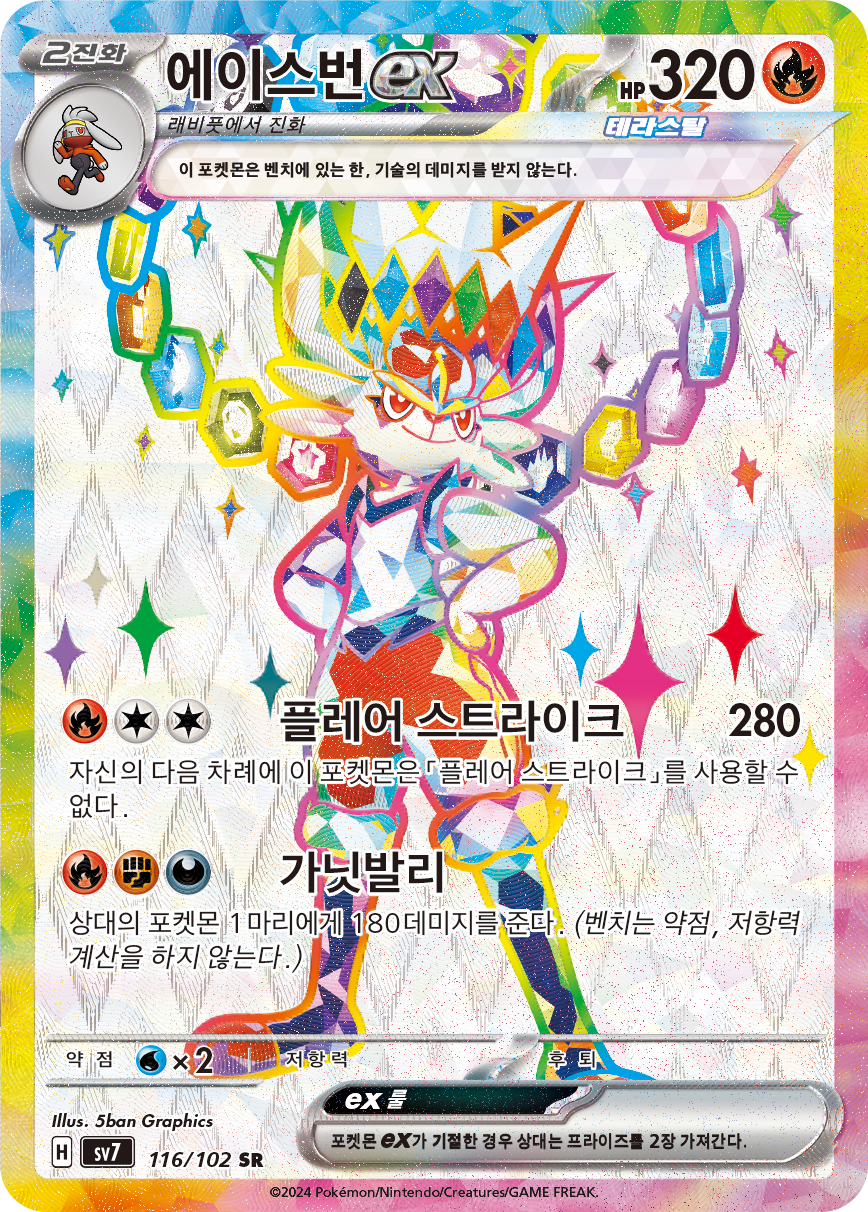 Cinderace ex