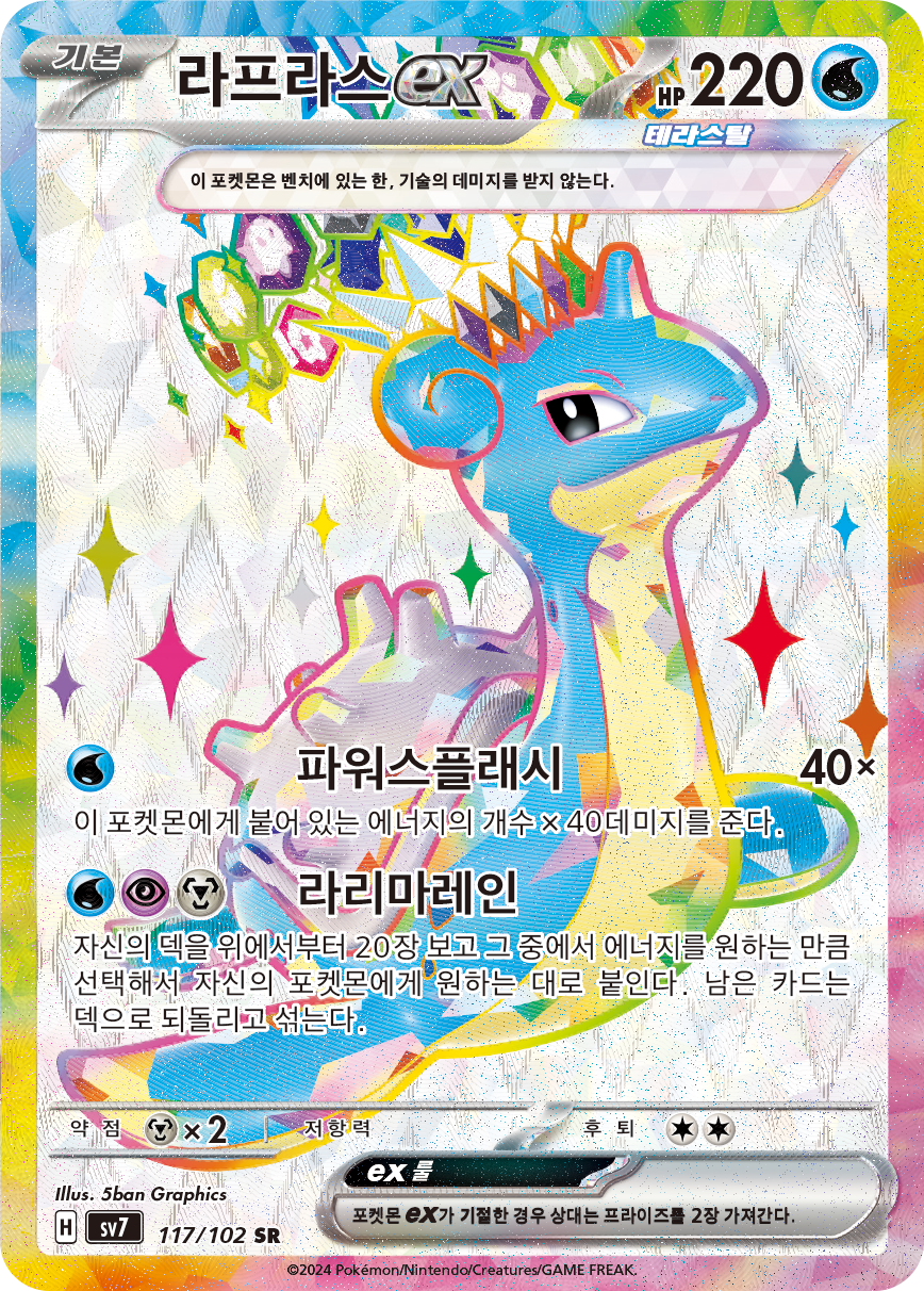 Lapras ex SCR 158