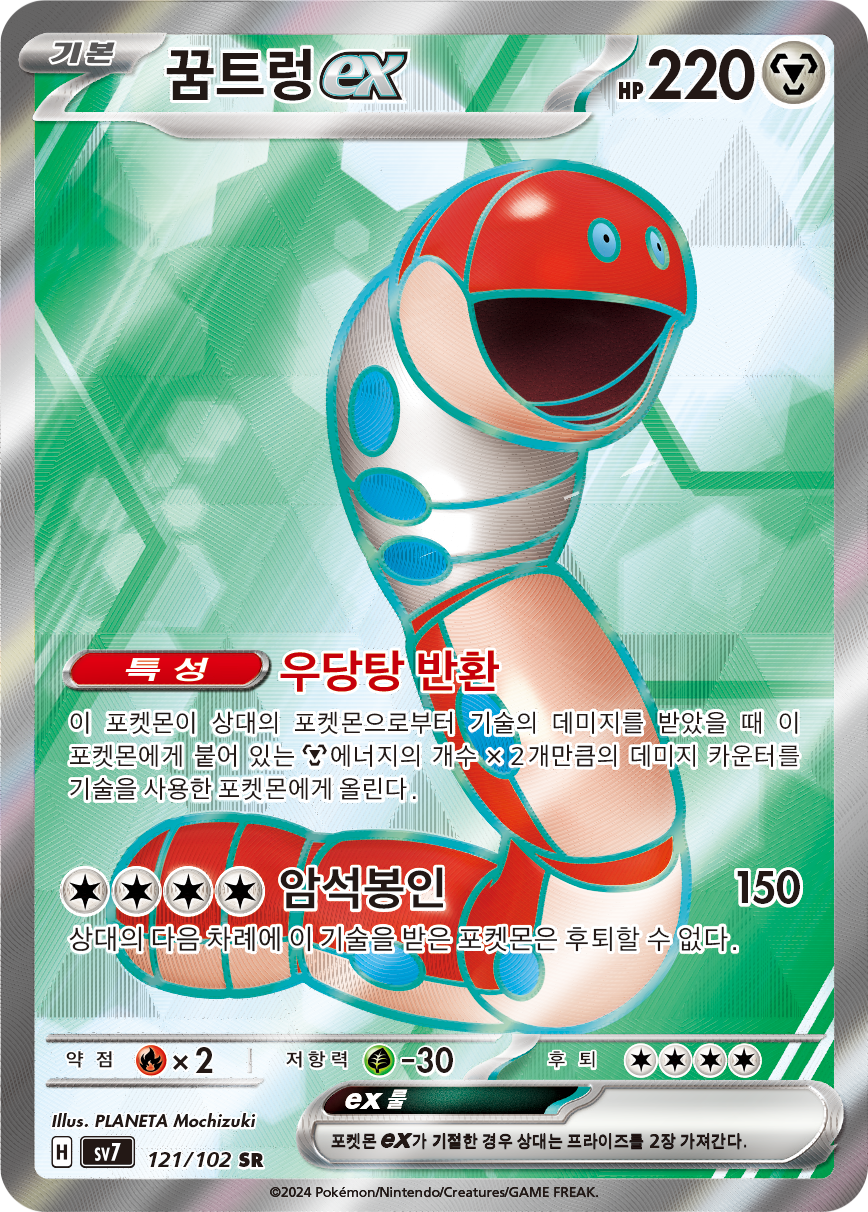 Orthworm ex SCR 162