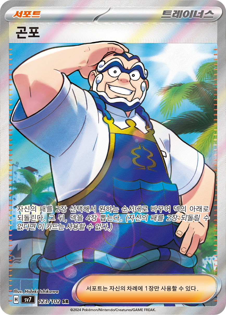 Crispin
