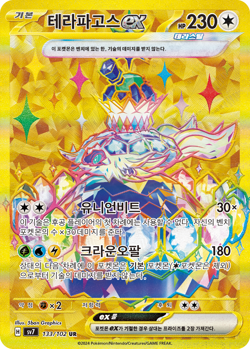 Terapagos ex