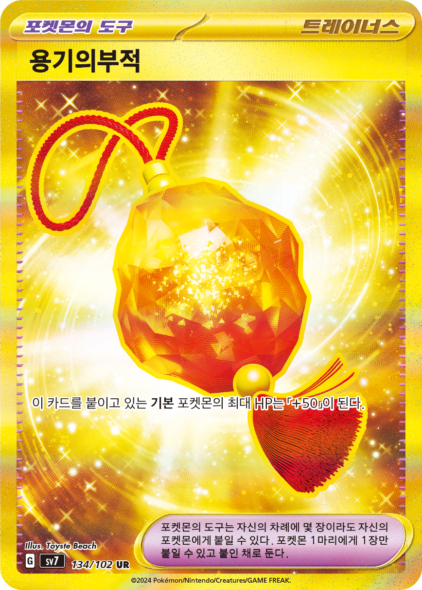 Bravery Charm SCR 175