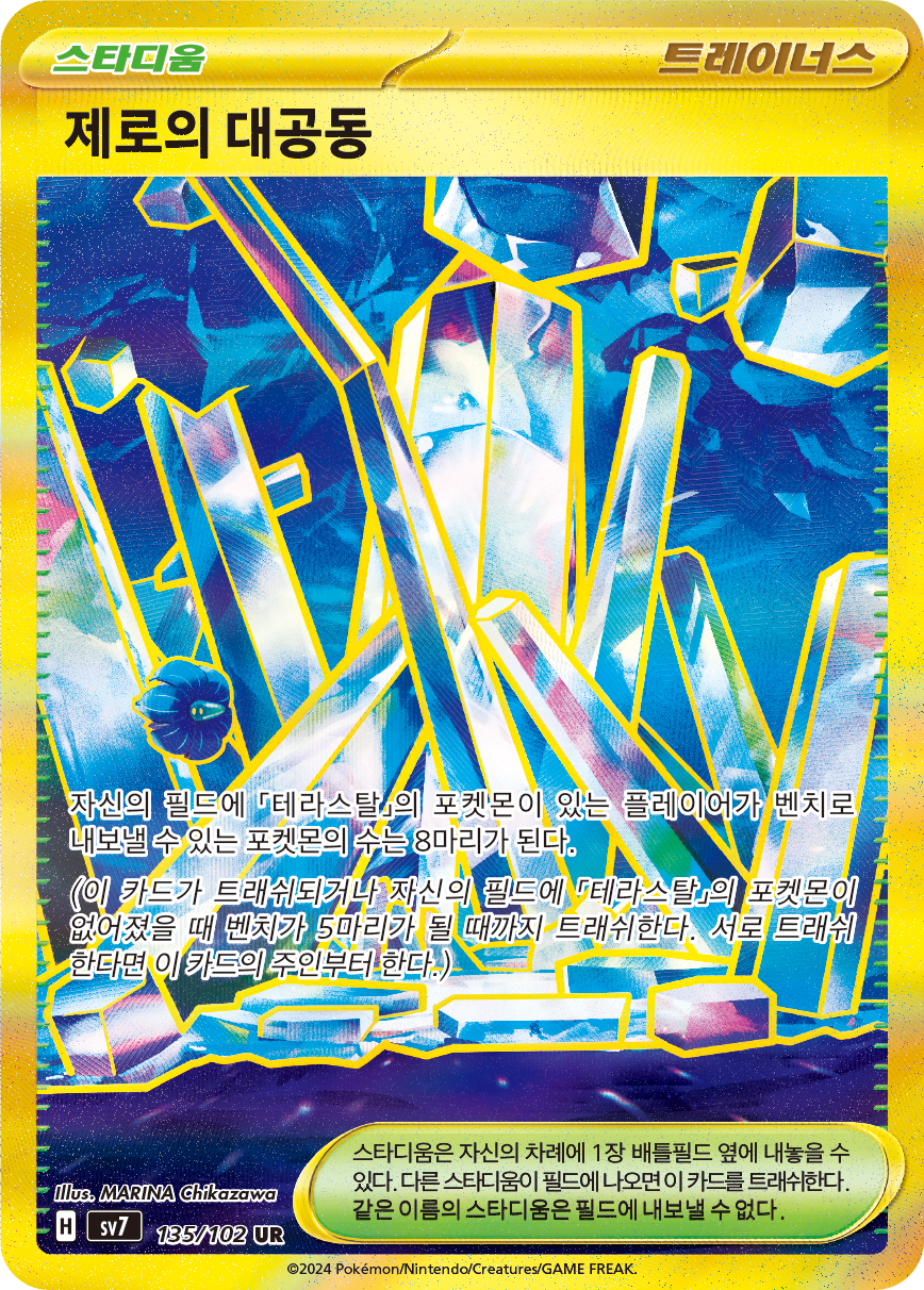 Area Zero Underdepths SCR 174