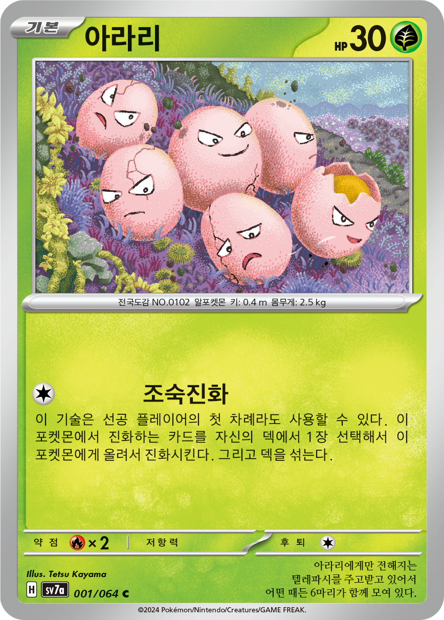 Exeggcute