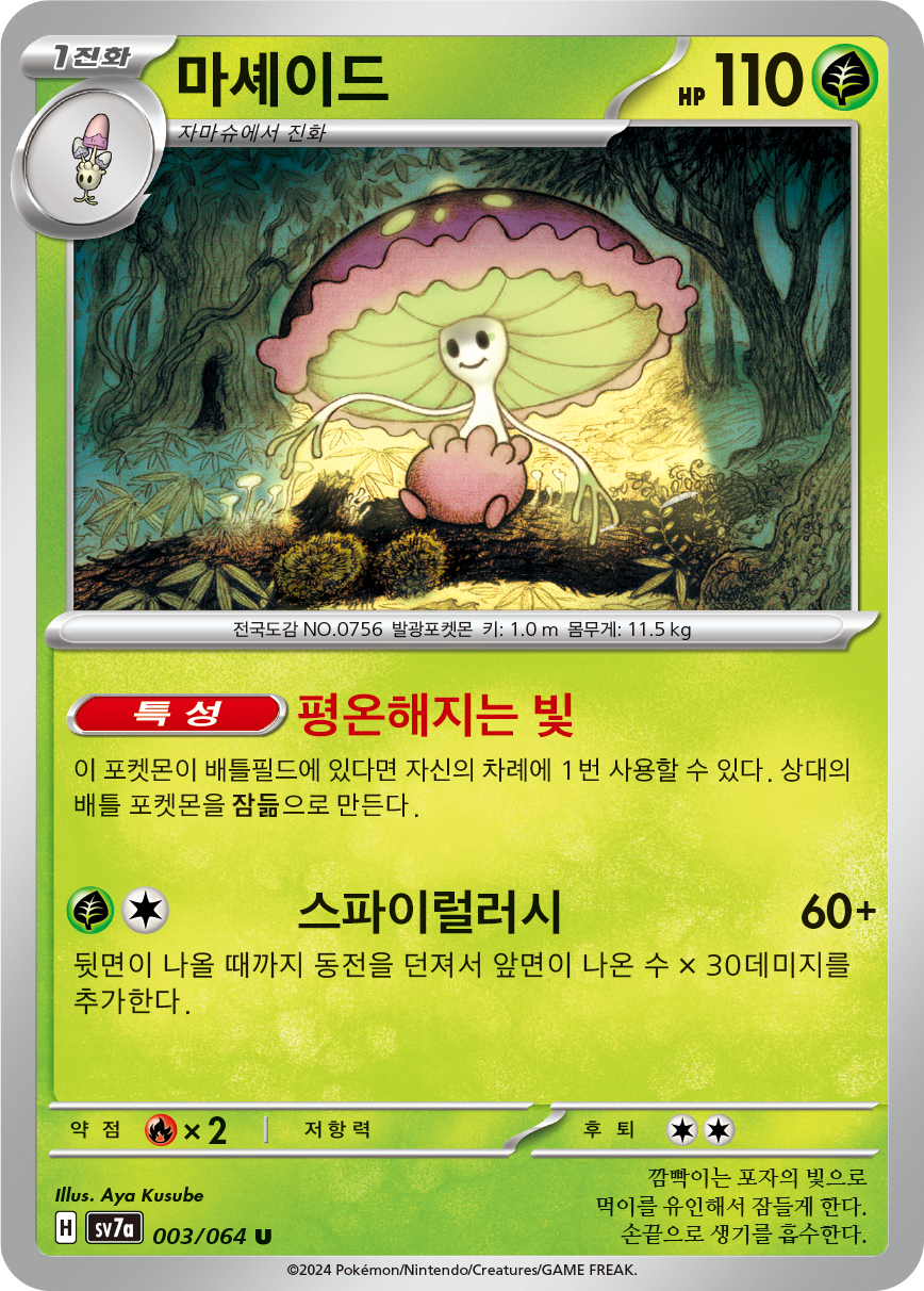 Shiinotic