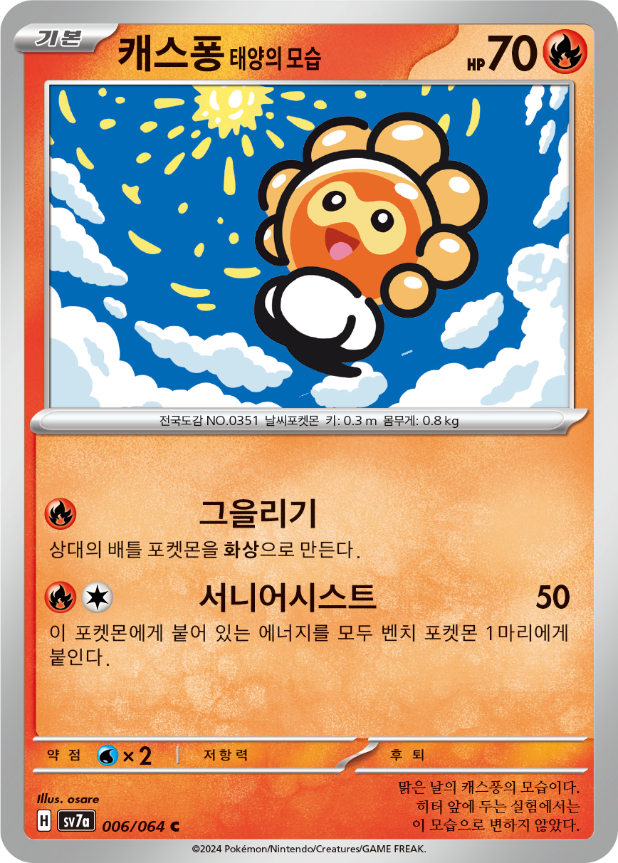 Castform Sunny Form