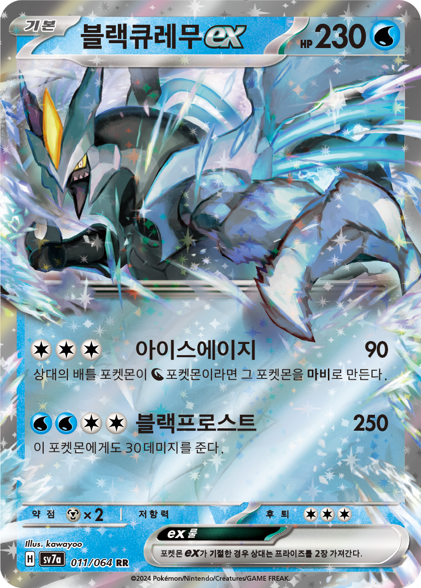 Black Kyurem ex