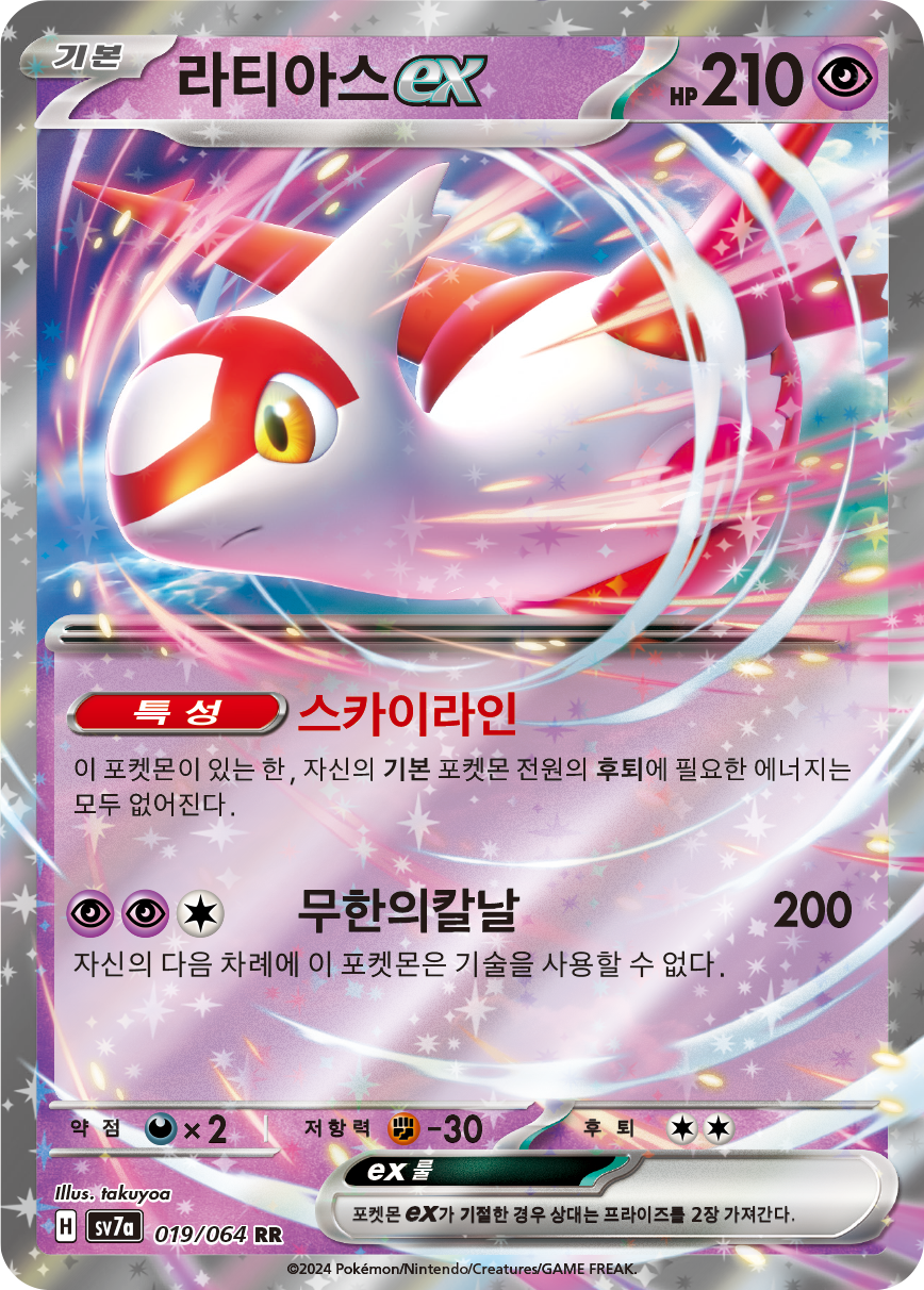 Latias ex