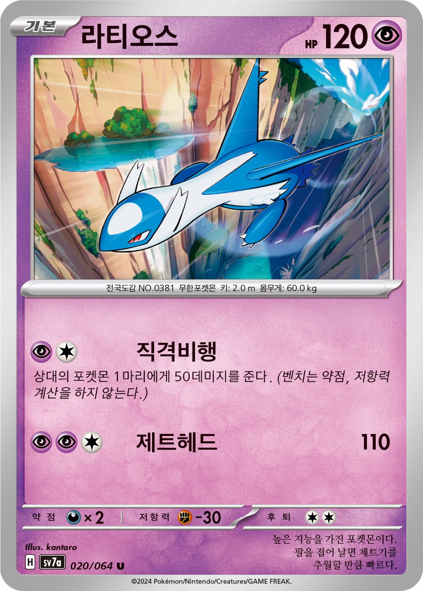 Latios