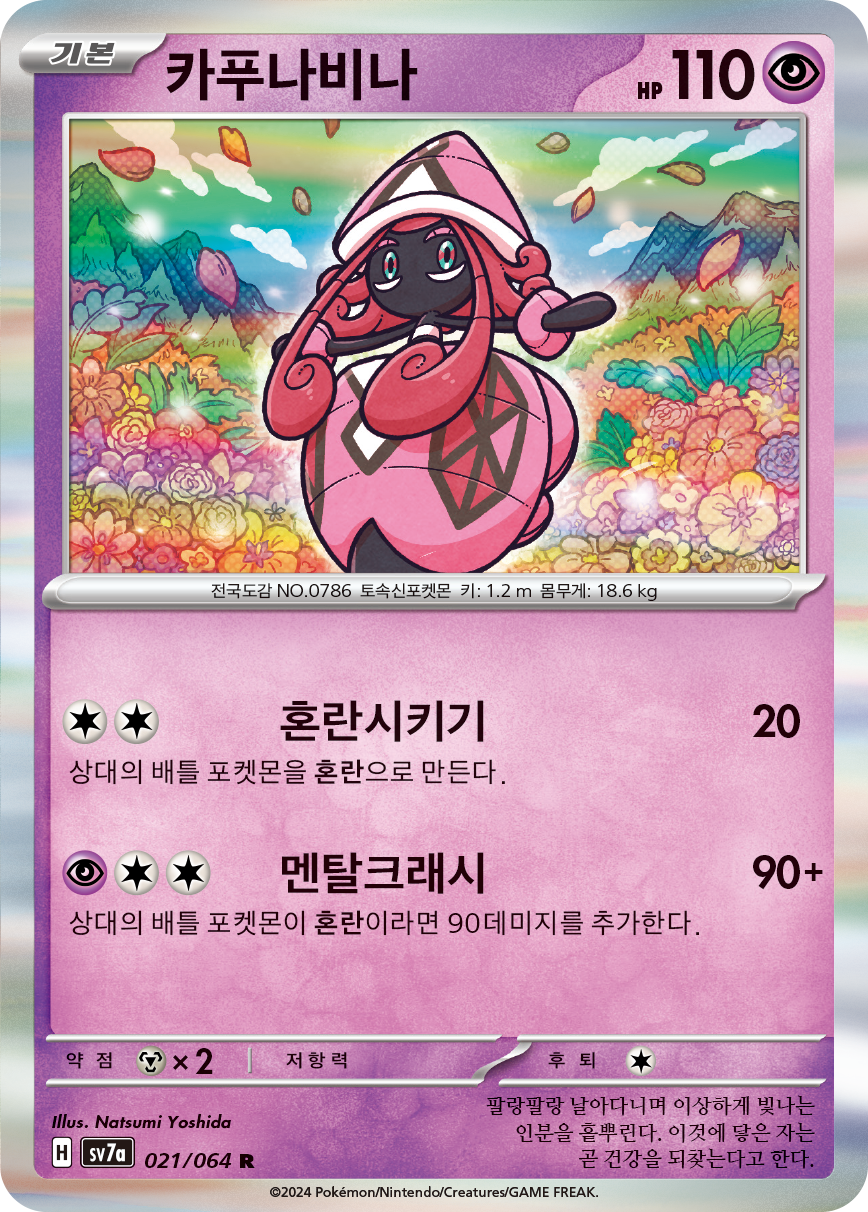 Tapu Lele