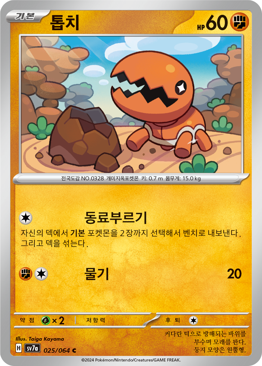 Trapinch