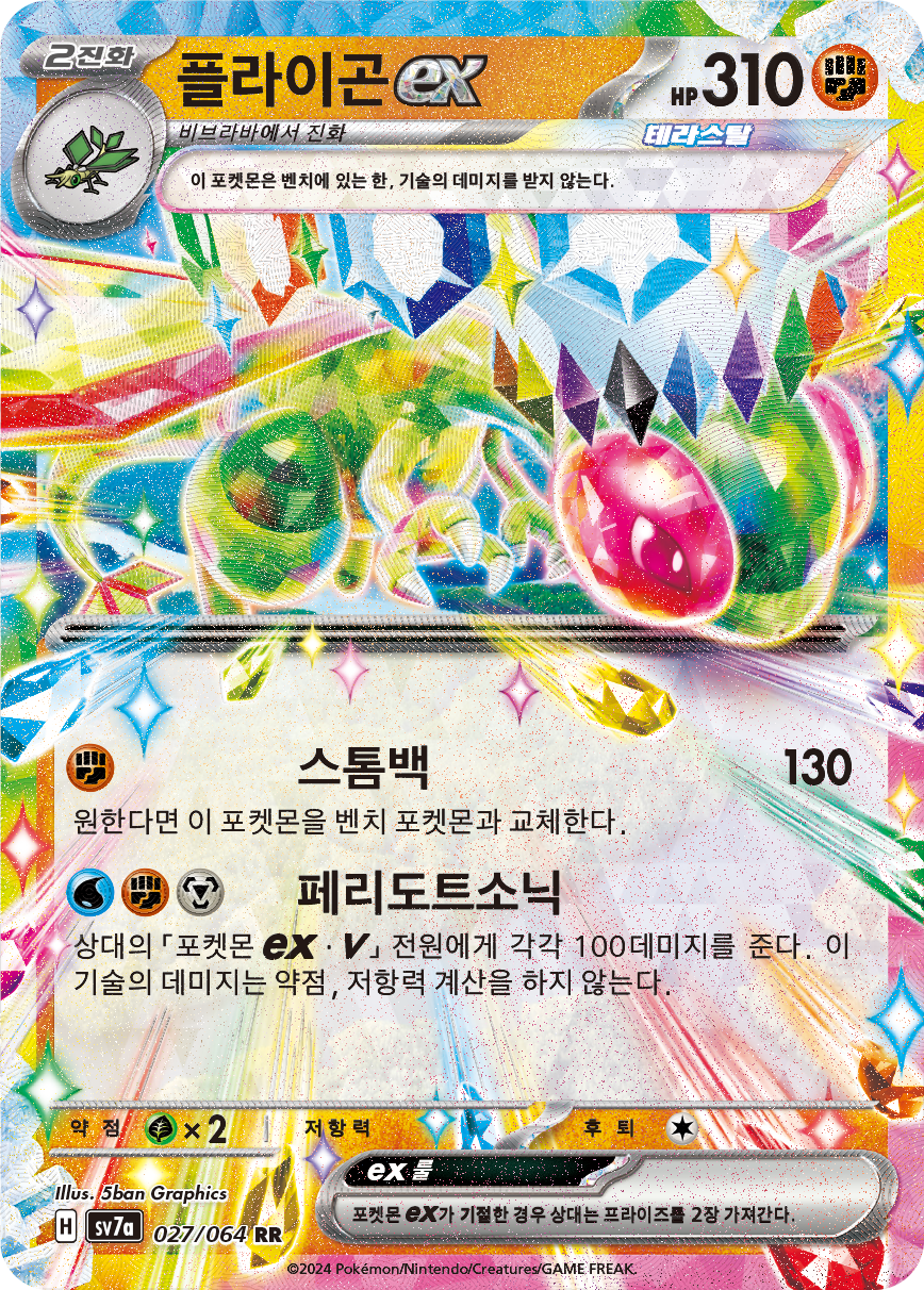 Flygon ex