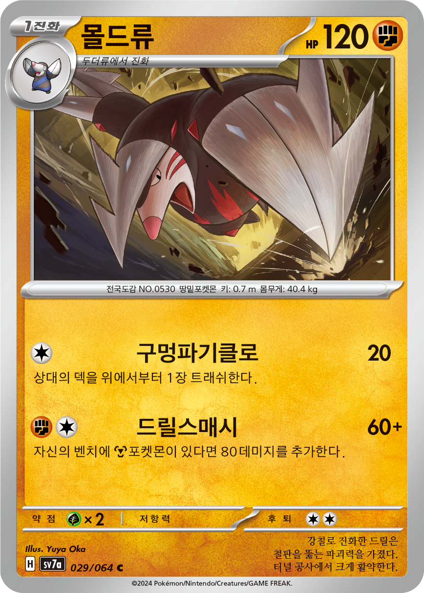 Excadrill